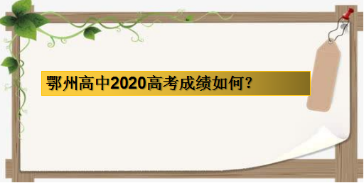 ݸ2020߿ɼһʶ٣ݵĸѧУ