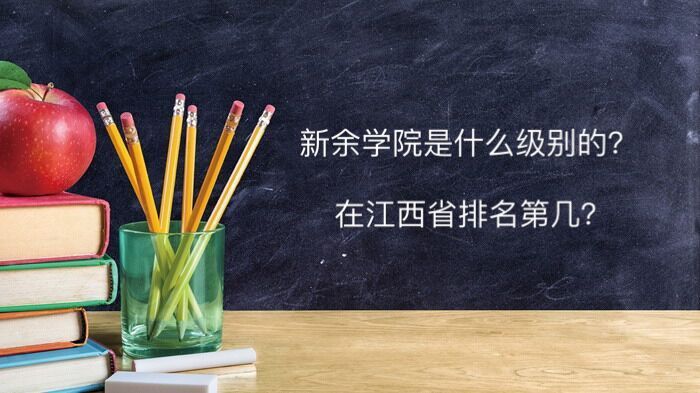 1987年江西广播电视大学新余分校,江西师范大学新余专科