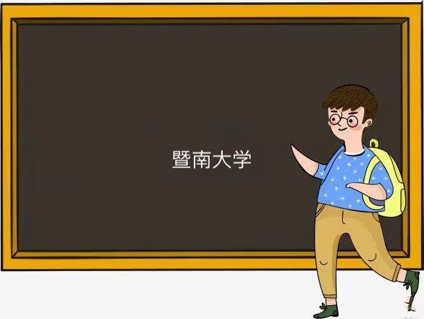 暨南大学在哪个城市是211还是985?暨南大学就业最好的专业哪些