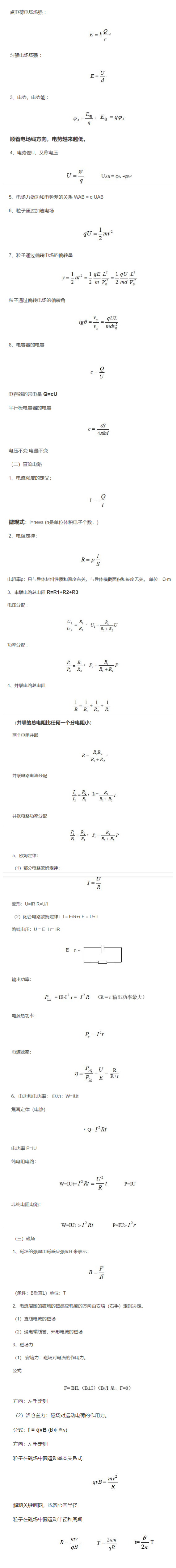 电磁感应定律公式及定义内容是什么?高中物理电磁感应公式大全