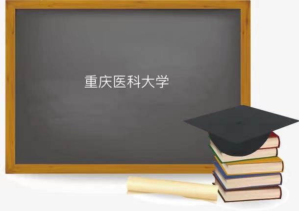 重庆医科大学属于985大学吗什么水平?算名校吗排名2023最新排名