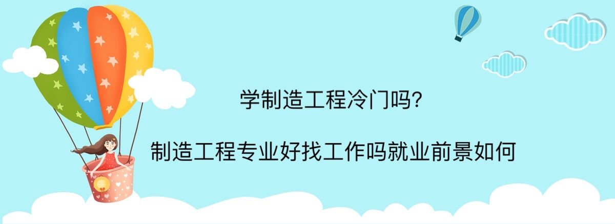 学制药工程冷门吗?制药工程专业好找工作吗就业前景如何?