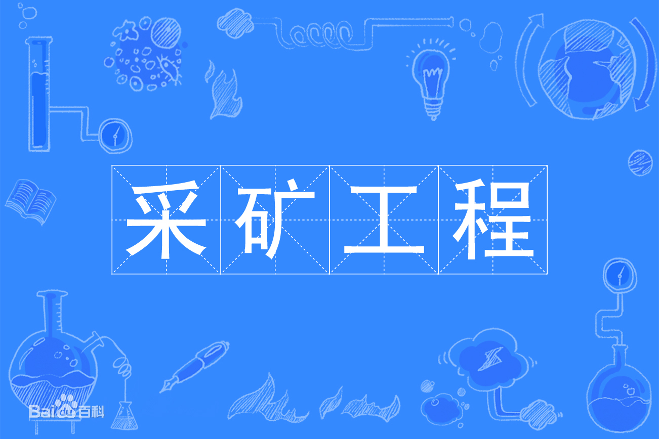 ɿ󹤳רҵǸʲôĻг·𣿾ҵЩרҵѧ