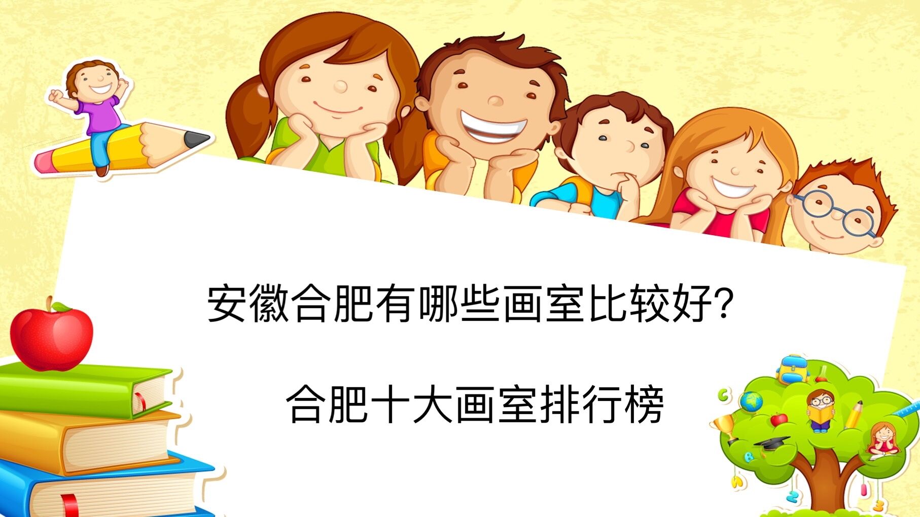 安徽合肥有哪些画室比较好?合肥十大画室排行榜