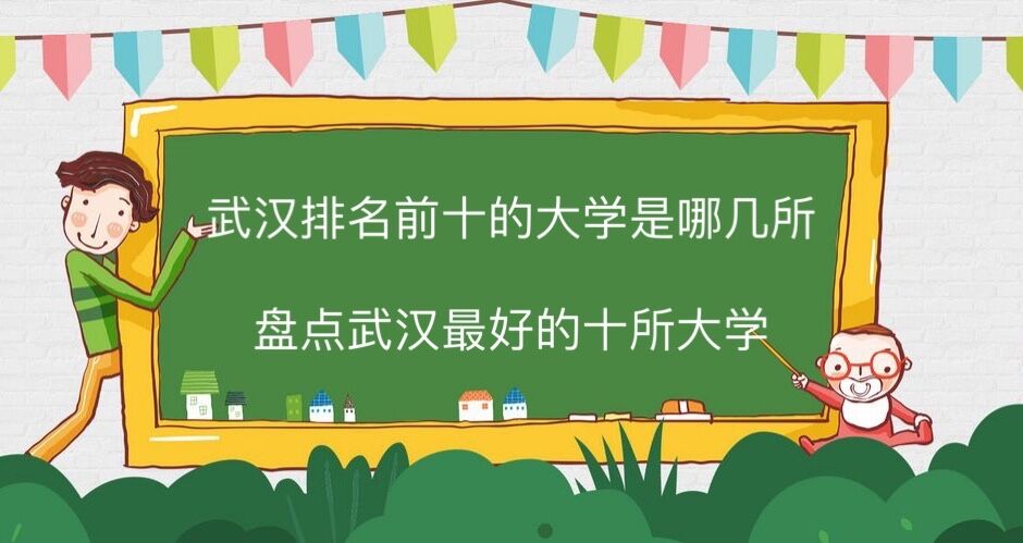 人ǰʮĴѧļ̵人õʮѧ