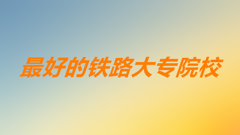 õ·רԺУһר·ԺУĸѧУΪʲô