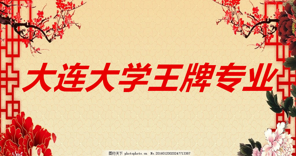 大连大学王牌专业都有哪些?大连大学王牌专业排名一览表
