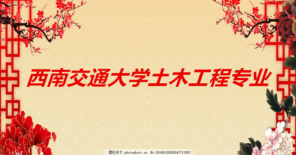 西南交通大学土木工程专业排名?西南交通大学土木工程前景怎么样
