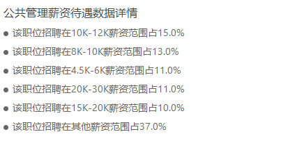 公共管理专业好就业吗前景如何?就业方向有哪些待遇怎么样?