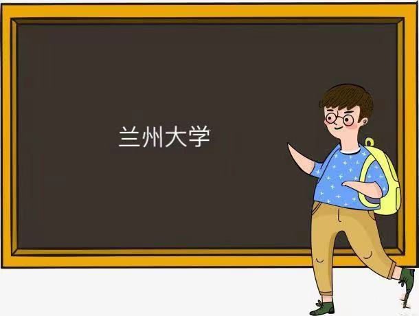 兰州大学是985吗在全国排名第几?最厉害的专业在全国认可度怎样