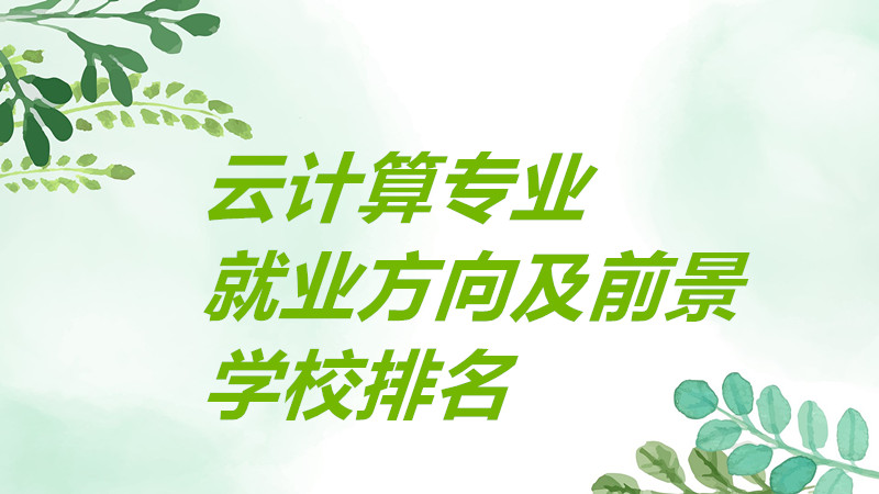 �Ƽ���רҵѧʲô��ҵ����ǰ�����Ƽ���רҵ��ѧ����һ��