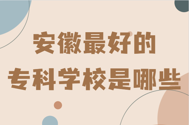 ���չ���ר��ѧУ����һ������������õ�ר��ѧУ����Щ