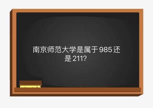 Ͼʦѧ985211𣿱ҵȥ¼ȡ2021