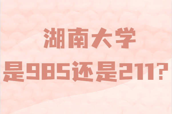 ���ϴ�ѧ����ȫ���ڼ���985����211������Щ������רҵ