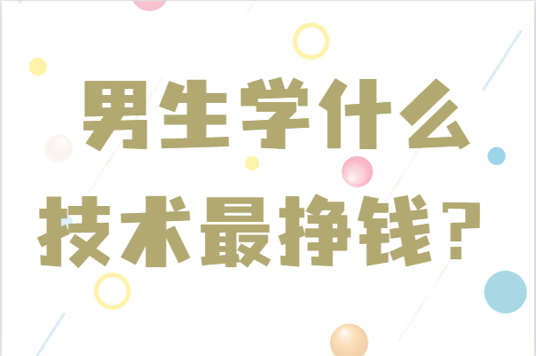 ѧʲôǮȽʺкѧļרҵ