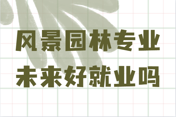 羰԰רҵѧʲôδþҵ𣿾ҵǰչ
