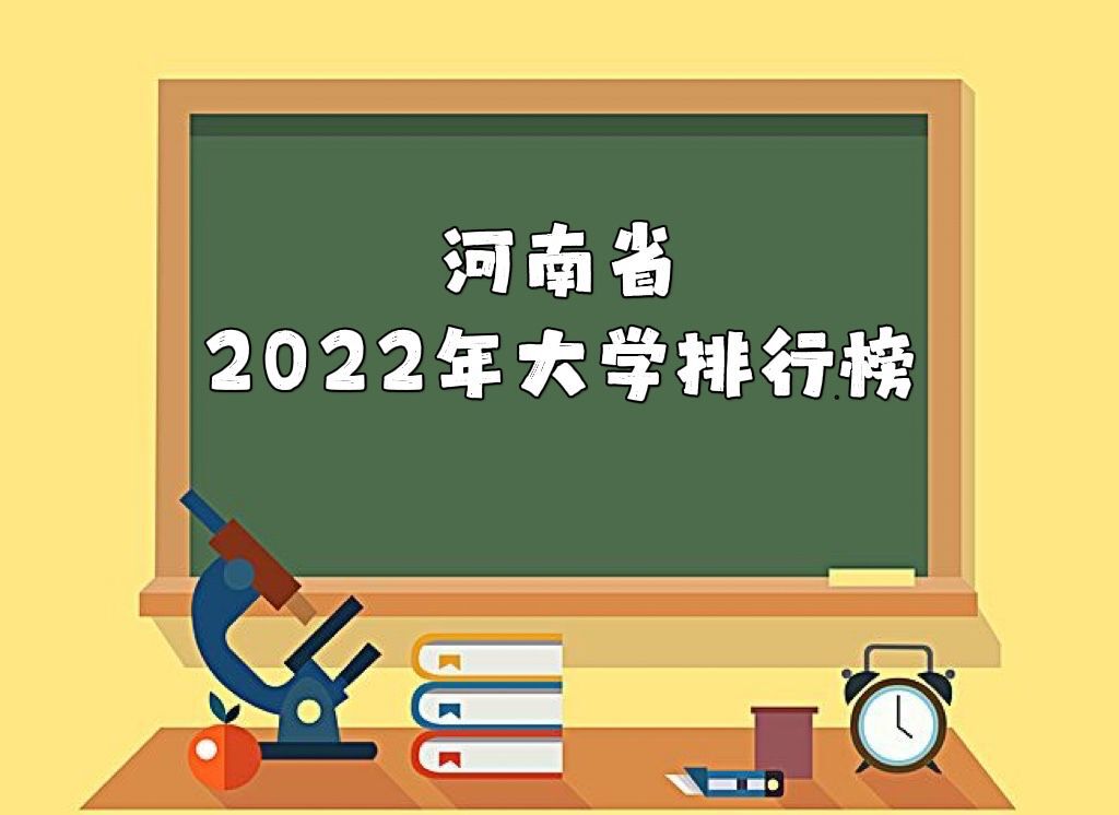 ����ʡ2023���ѧ���а��̵����ʡ����ǰʮ�Ĵ�ѧ