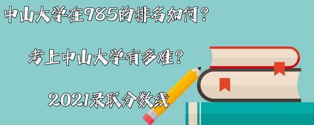 ɽѧ985Σɽѧжѣ2021¼ȡ