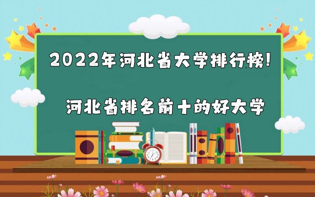 2023ӱʡѧа񣡺ӱʡǰʮĺôѧ