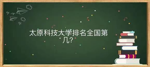 ̫ԭƼѧȫڼ2023µ185