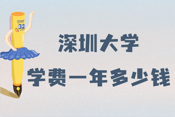 ڴѧѧ2023һǮѧԺרҵշѱ׼