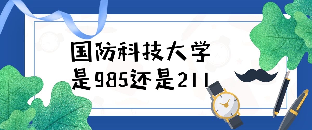 Ƽѧ985211ѧ