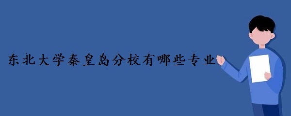 ������ѧ�ػʵ���У����Щרҵ����רҵ����һ������