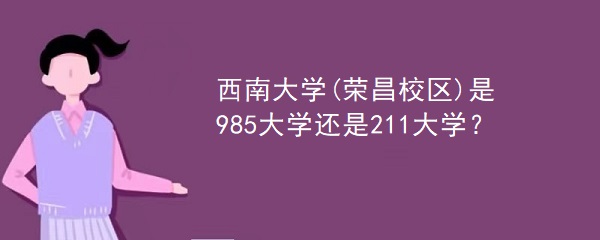 ϴѧ(ٲУ)985ѧ211ѧ