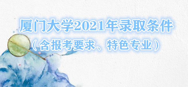 Ŵѧ2021¼ȡҪɫרҵ