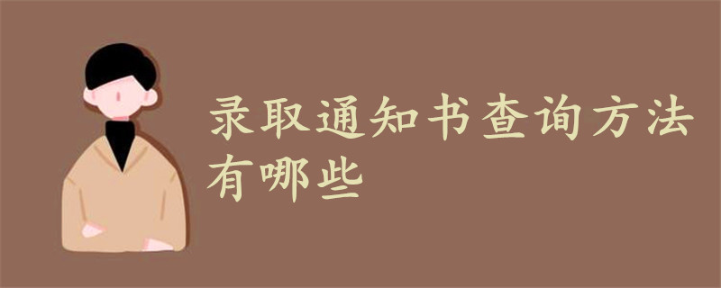 ôѯԼ¼ȡ֪ͨ飬¼ȡ֪ͨѯЩ