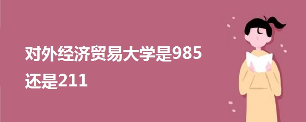 ⾭ó״ѧ985211985211ԺУ