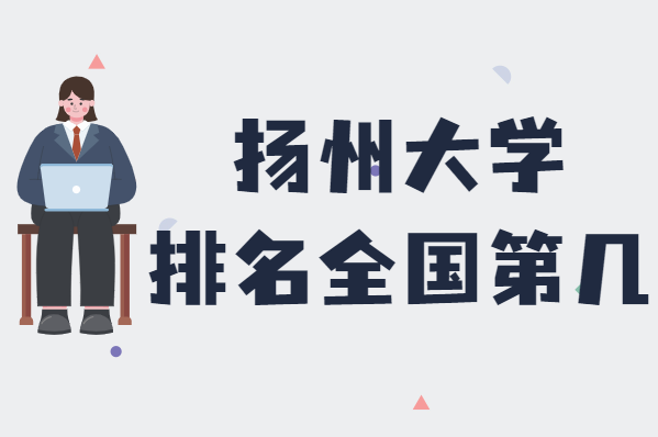 ���ݴ�ѧ����ȫ���ڼ���2023���������������µ�68����