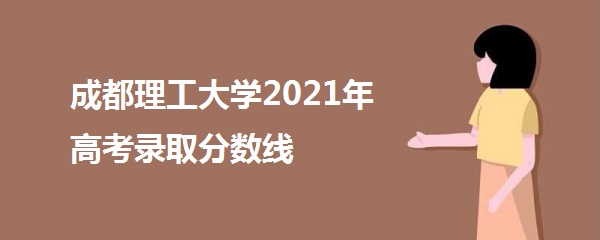 ɶѧ2021߿¼ȡǶ٣ʡ¼ȡ飩