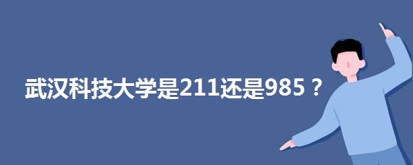 人Ƽѧ211985ʡ985,211ԺУ