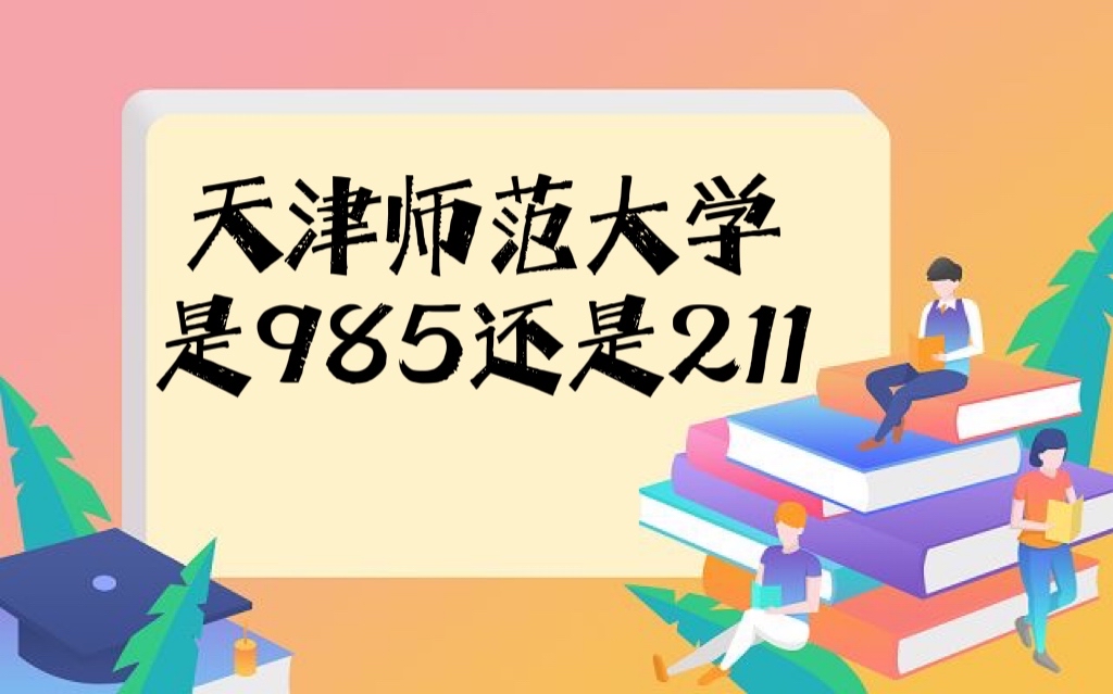 ʦѧ985211985/211ѧ