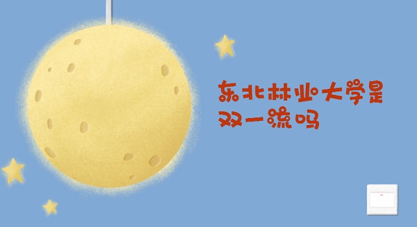 ҵѧ˫һѧ𣿣˫һԺУ