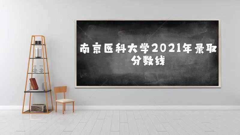 Ͼҽƴѧ2021߿¼ȡǶ٣2020ߣ
