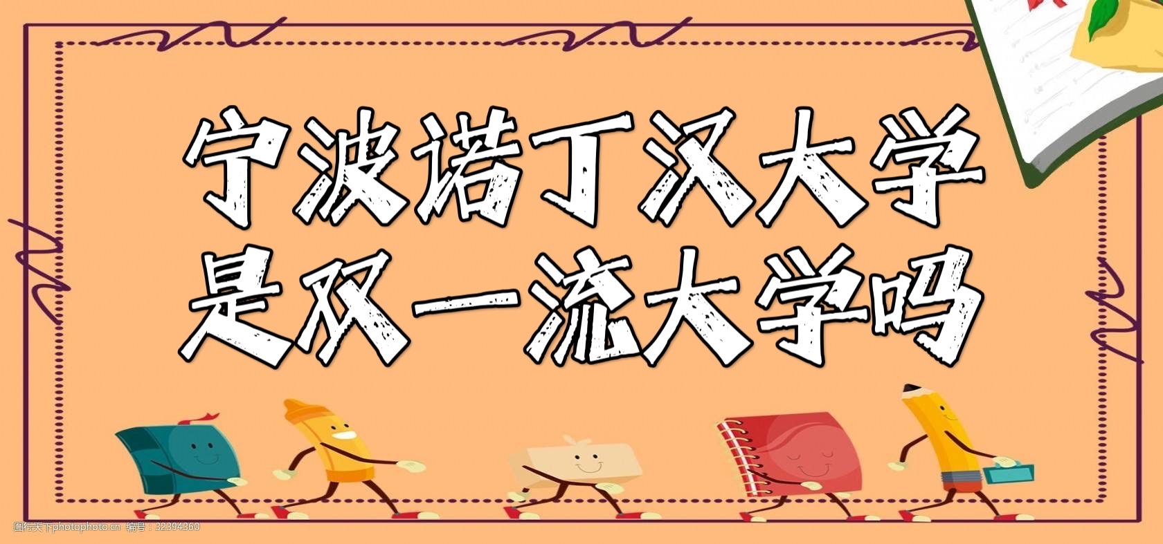 1645603749129478.jpg 宁波诺丁汉大学是双一流大学吗?有哪些学科入选?