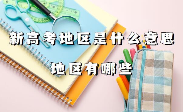 ¸߿ʲô˼2023¸߿Щ