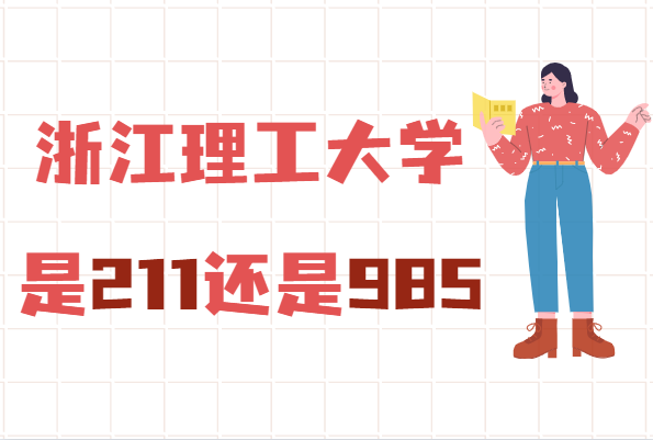 㽭ѧ211985ѧ㽭ʡ985211ԺУ