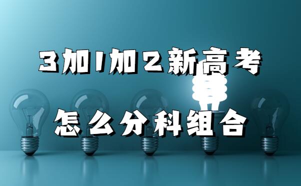312¸߿ôֿϣ3+1+2߿Ƽ