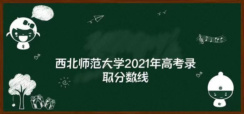 ����ʦ����ѧ2021��߿�¼ȡ�������Ƕ��٣�����2020������ߣ�