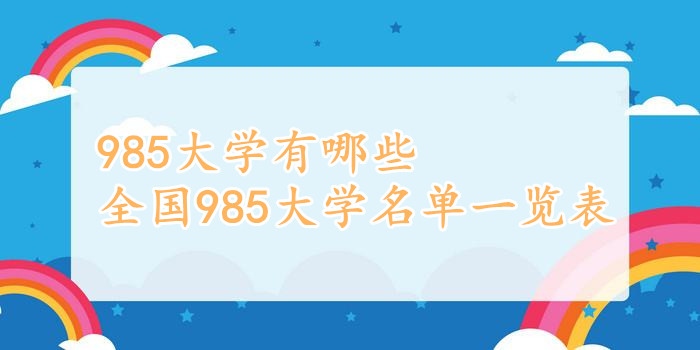 985ѧЩȫ985ѧһ39
