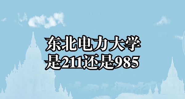 ѧ211985ȫ211985ԺУ
