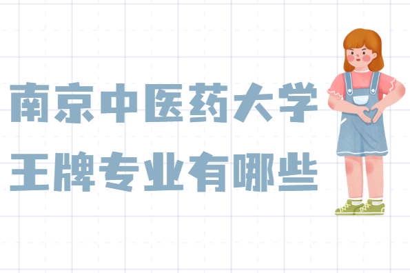 �Ͼ���ҽҩ��ѧ����רҵ����Щ����2021רҵ¼ȡ������