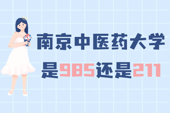Ͼҽҩѧ985211ѧȫ985211ѧ