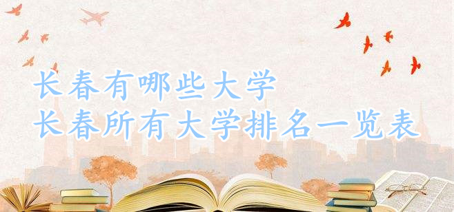 ��������Щ��ѧ���������д�ѧ����һ������41����