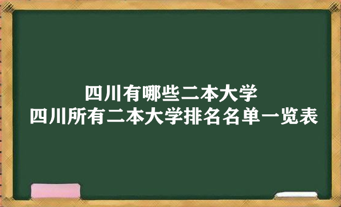 �Ĵ�����Щ������ѧ �Ĵ����ж�����ѧ��������һ������33����