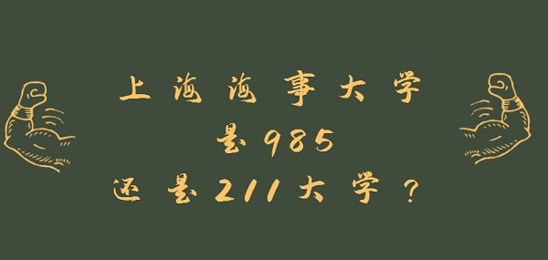Ϻ´ѧ985211ѧȫ985211ԺУ