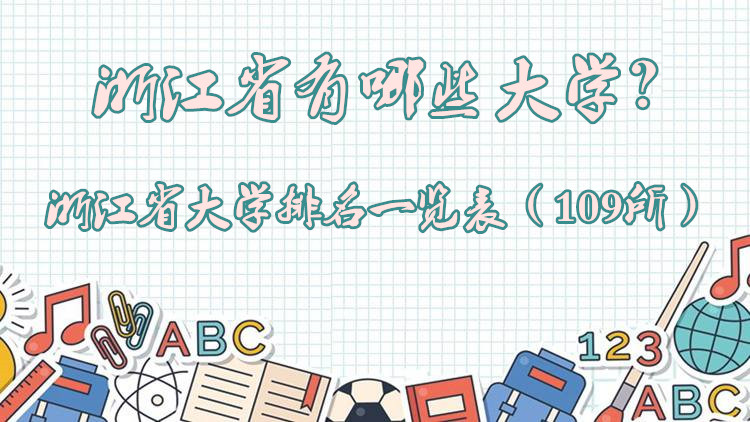 㽭ʡЩѧ㽭ʡдѧһ109